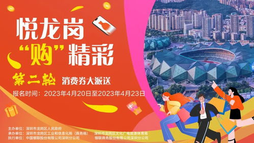 预告 深圳这个区第二轮消费券要来啦——数字文化创意内容应用服务