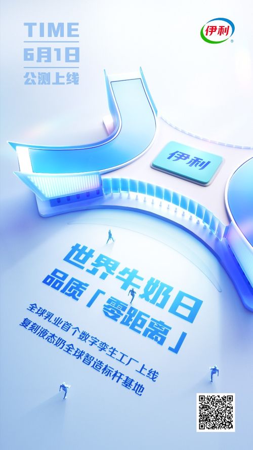 数字伊利再进阶 全球乳业首个元宇宙数字孪生工厂上线引领数字文创新应用